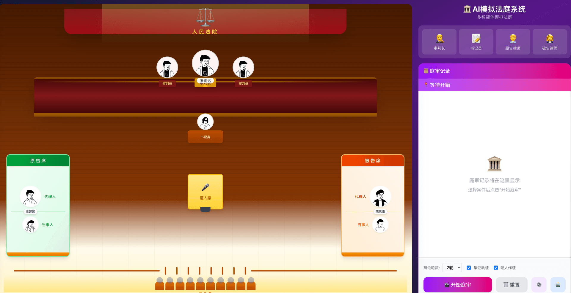 模拟法庭平台截图